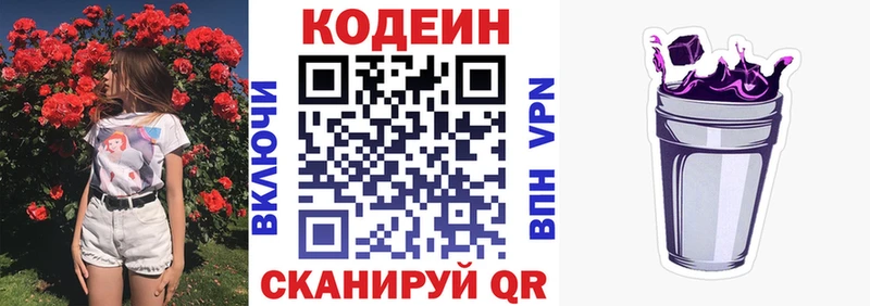 Кодеиновый сироп Lean Purple Drank Ачхой-Мартан